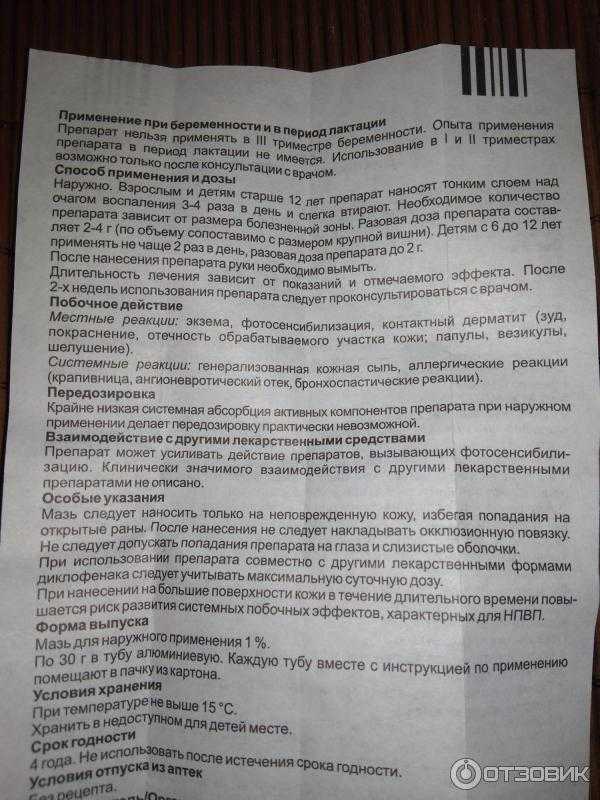 Диклофенак. инструкция по применению. справочник лекарств, медикаментов, бад