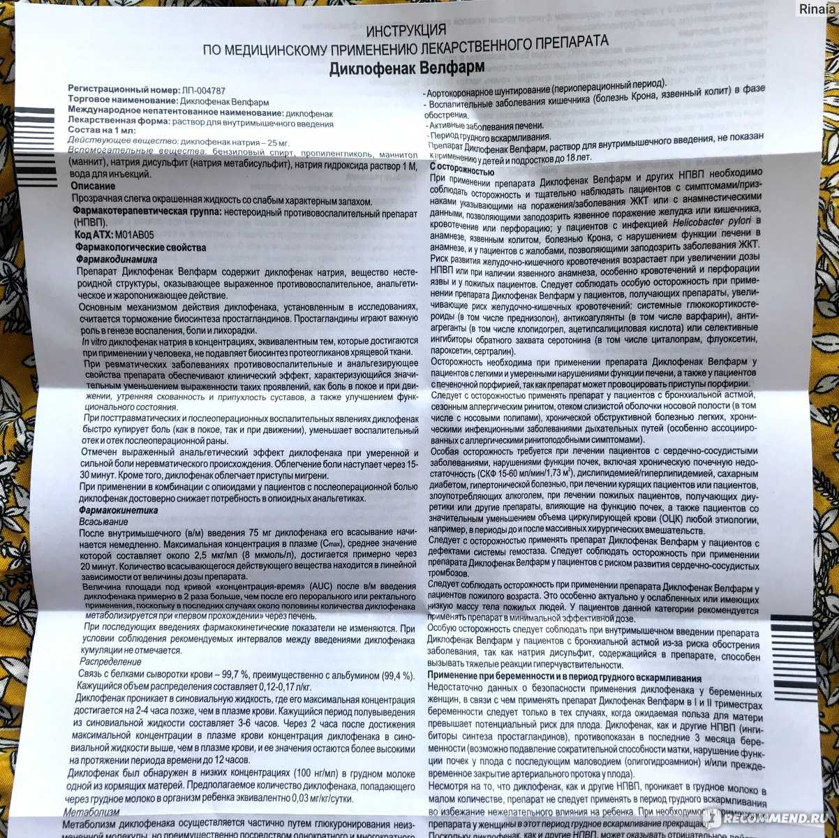 Диклофенак: инструкция по применению, уколы, мазь, таблетки, свечи, гель