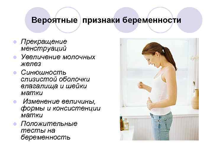 Первые признаки беременности на ранних сроках до задержки менструации