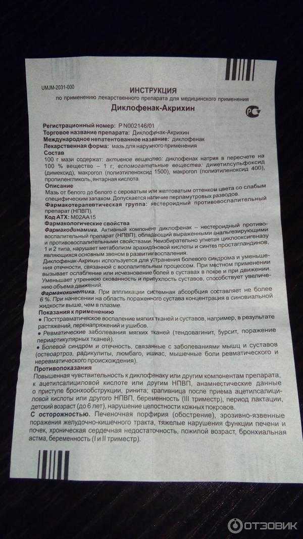 Безопасные аналоги диклофенака — таблетки, мази, инъекционные растворы