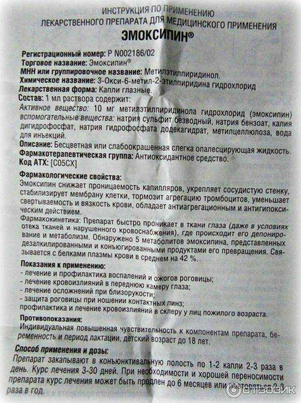 Глазные капли ципрофлоксацин: инструкция по применению