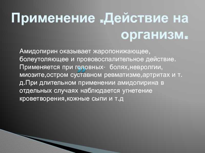 Лекарство амидопирин (пирамидон): инструкция по применению таблеток, состав и формула, аналоги