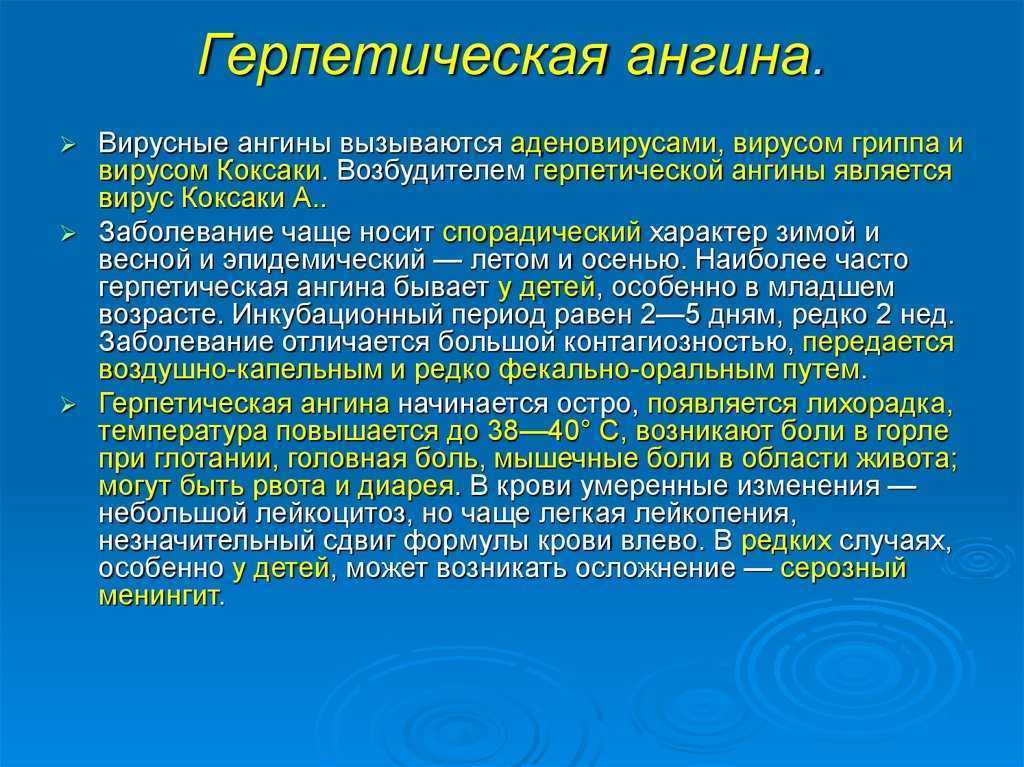 Герпетическая ангина у детей - признаки, причины, симптомы, лечение и профилактика - idoctor.kz