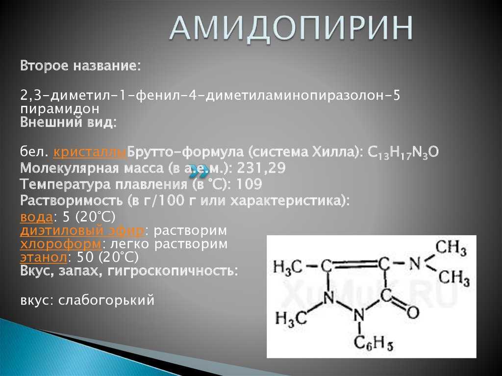 Таблетка содержит 250 мг активного вещества диметиламинопиразолона и 100 мг кофеин-бензоата натрия Формула Амидопирина: C13-H17-N3-O