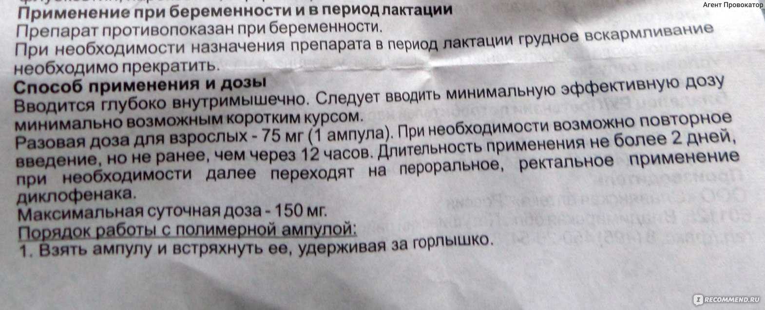 Диклофенак (diclofenacum): описание, рецепт, инструкция