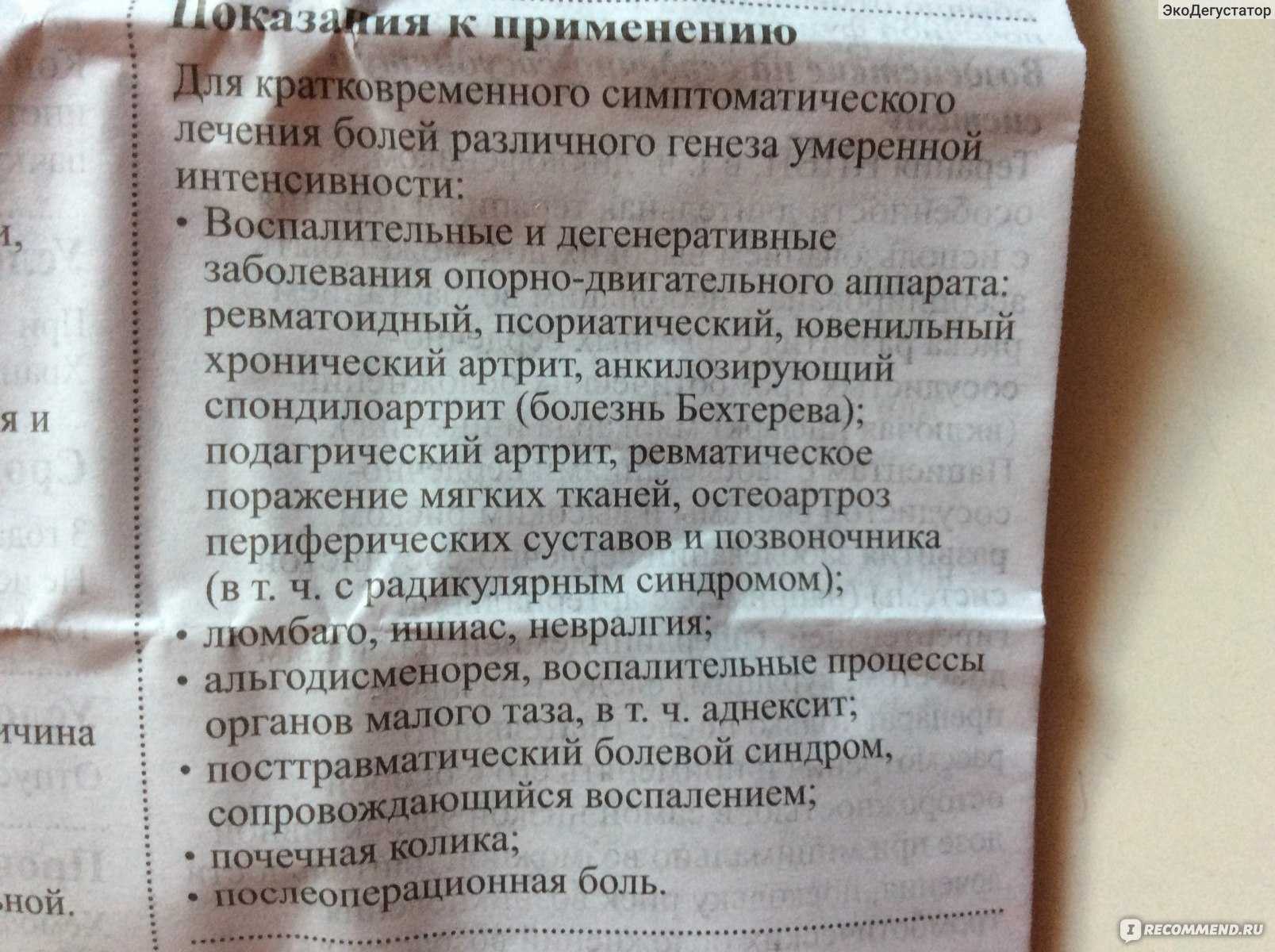 Диклофенак (diclofenacum): описание, рецепт, инструкция