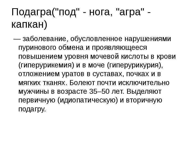 Повышенный уровень мочевой кислоты в крови: признаки и факторы, приводящие к этому, нормы и способы лечения