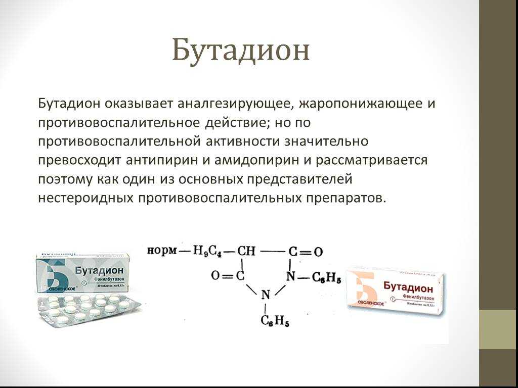 Амидопирин (amidopyrin): описание, рецепт, инструкция