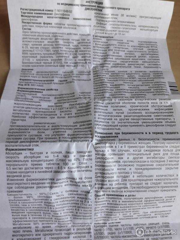 Диклофенак: инструкция по применению, цена, отзывы