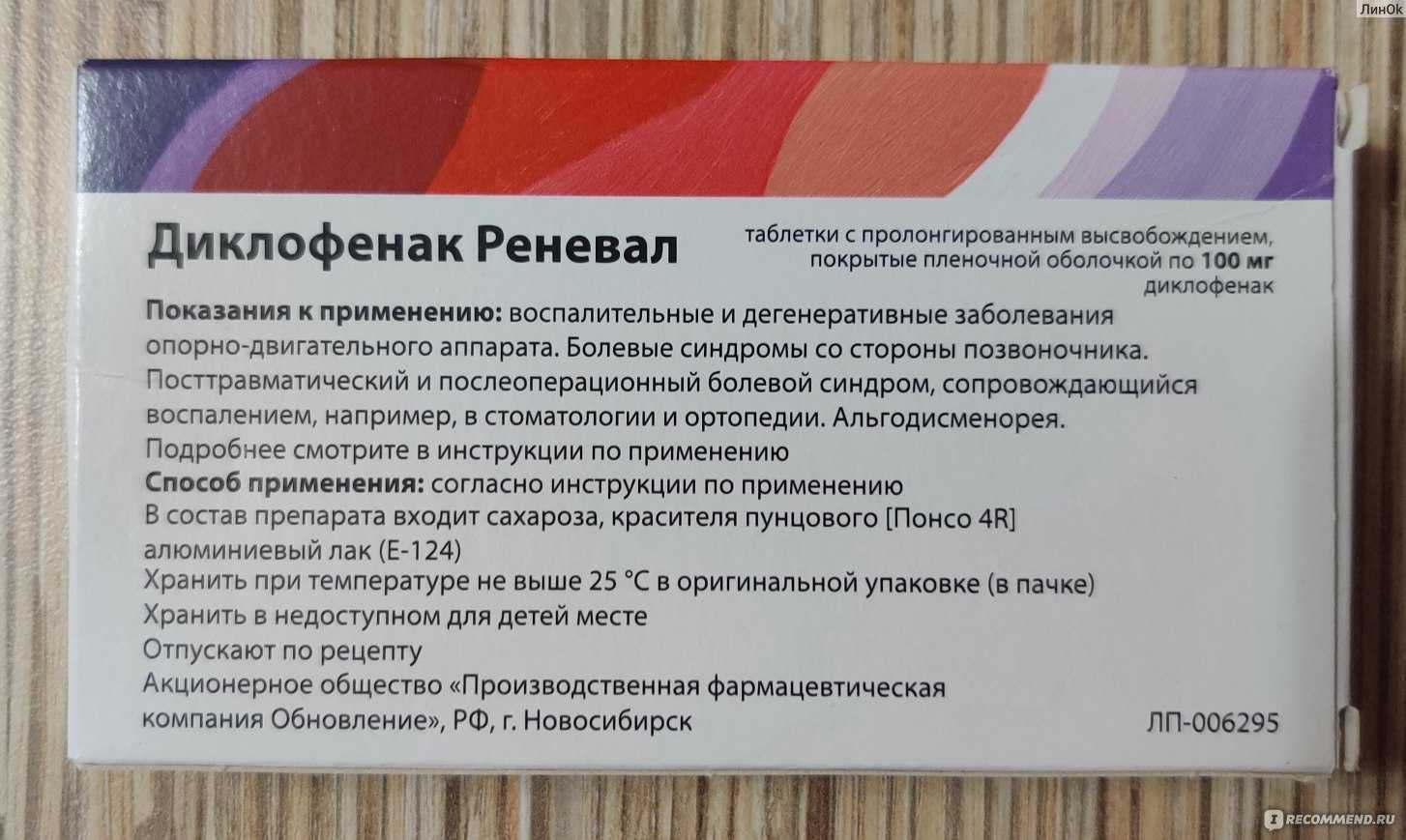 В гель Диклофенак 5-процентный активное вещество - натрия диклофенак Diclofenac sodium - входит в концентрации 50 мгг, в 1-процентный - в концентрации 10 мгг