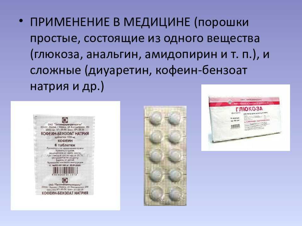 Приводим инструкцию по применению препарата амидопирин — med-anketa.ru