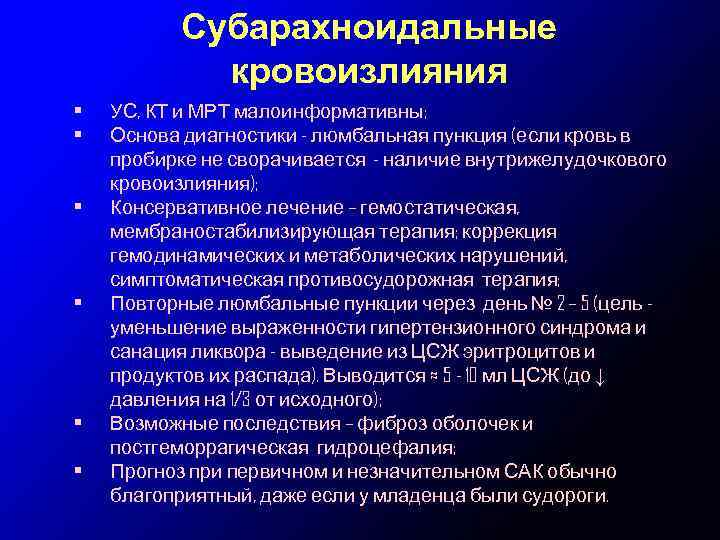 Как не пропустить субарахноидальное кровоизлияние, крайне опасное для жизни