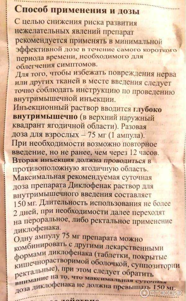 Диклофенак при боли в спине - состав, показания, способ применения