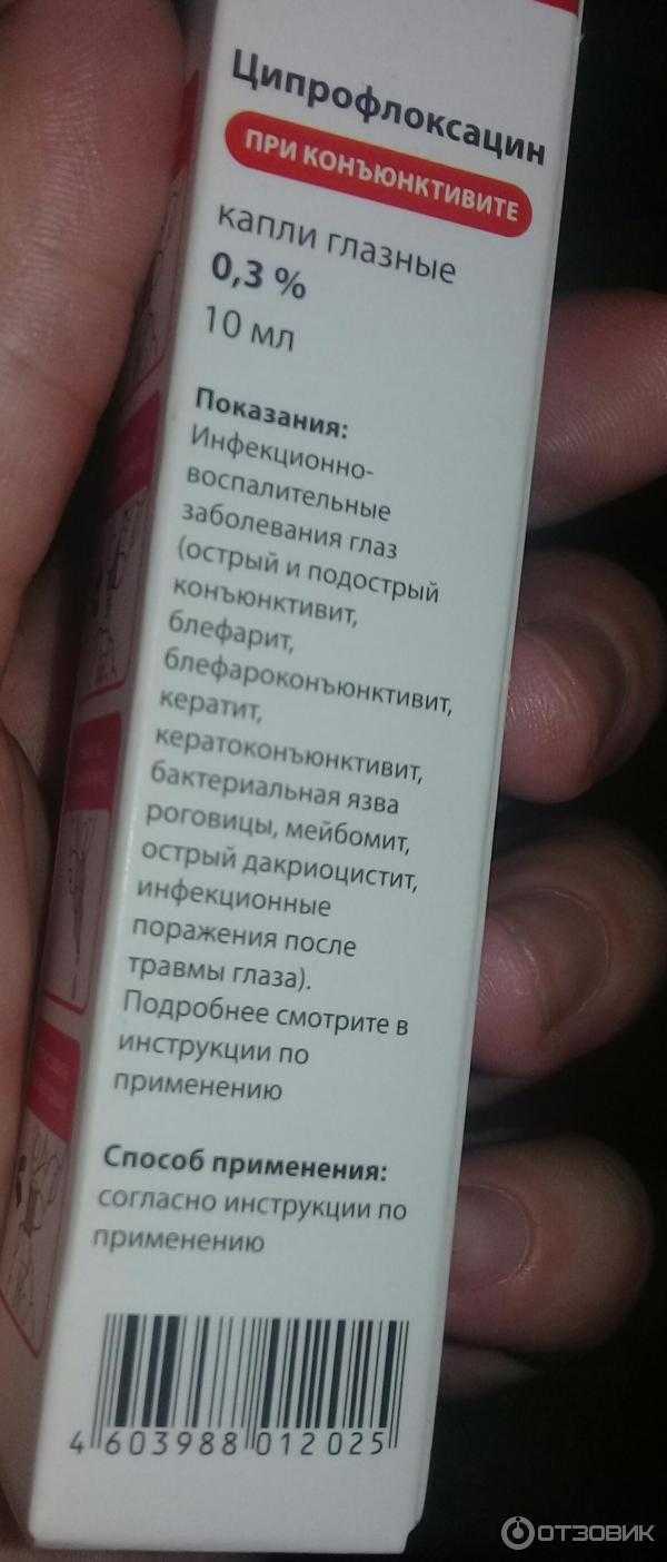 Ципрофлоксацин: инструкция по применению и аналоги