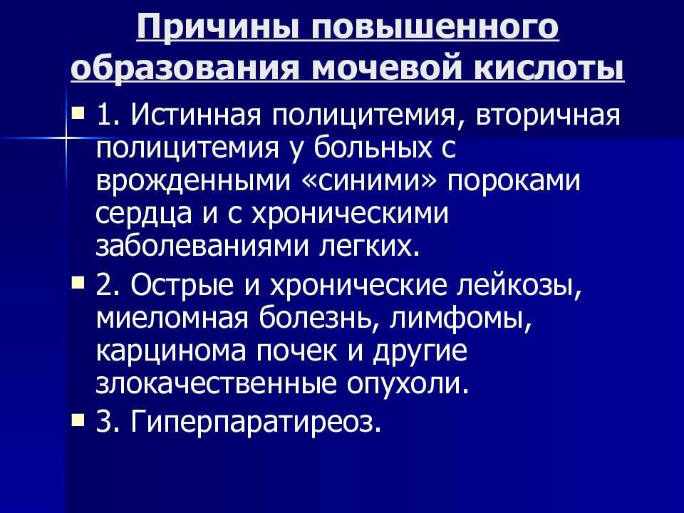 Диета при подагре: что можно и чего нельзя при повышенной мочевой кислоте
