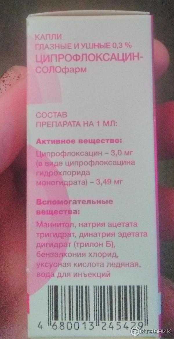 Ципрофлоксацин (ciprofloxacin): описание, рецепт, инструкция