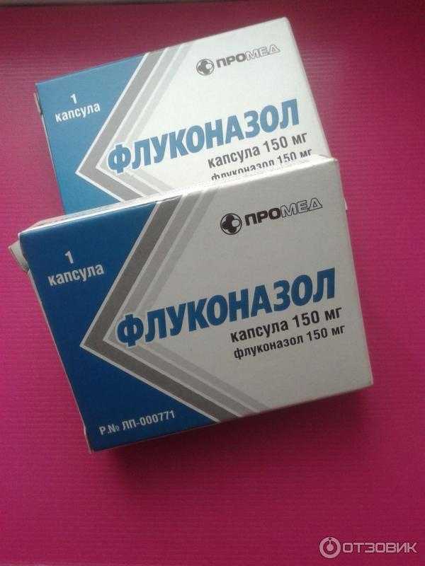 Противогрибковые препараты - обсуждение