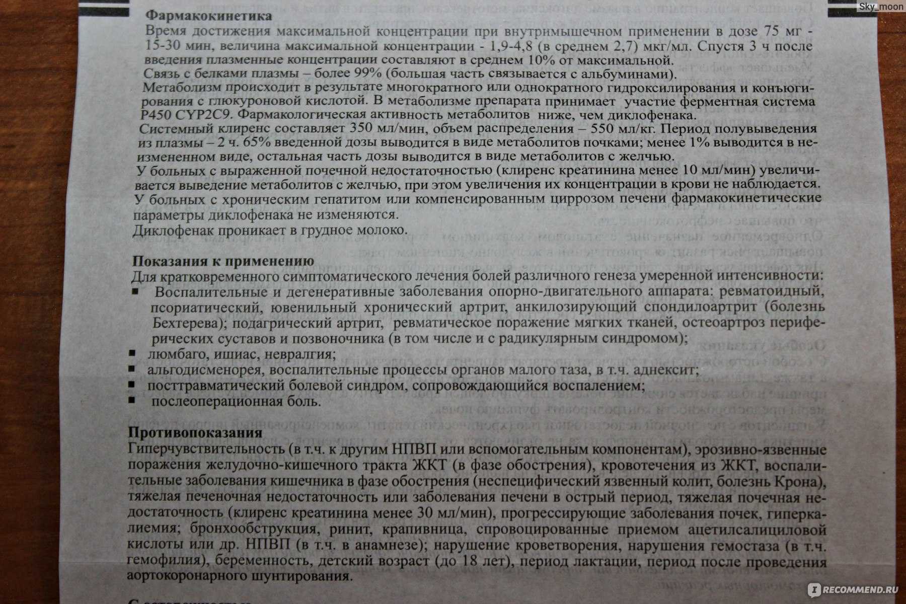 Диклофенак