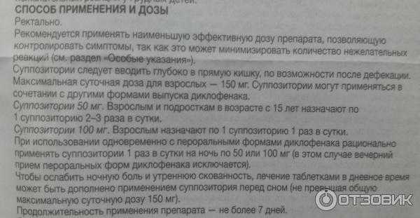 Диклофенак