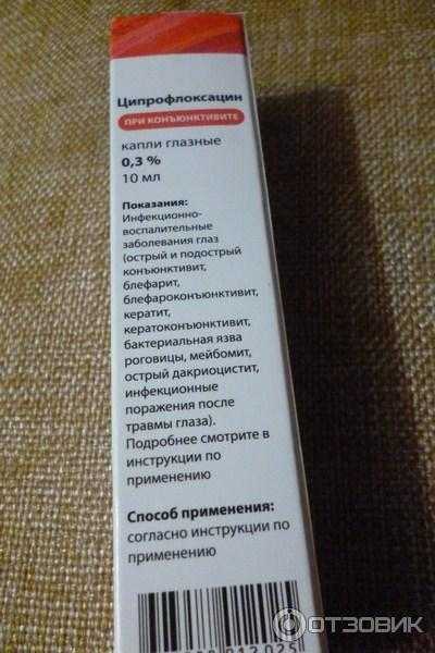 Ципрофлоксацин: от чего помогает, инструкция по применению