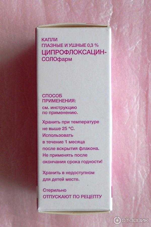 ✅ ципрофлоксацин: инструкция по применению, состав и форма выпуска, терапевтические свойства, показания и противопоказания, дешевые аналоги, сколько стоят таблетки 500 мг и отзывы пациентов - докторма.рф