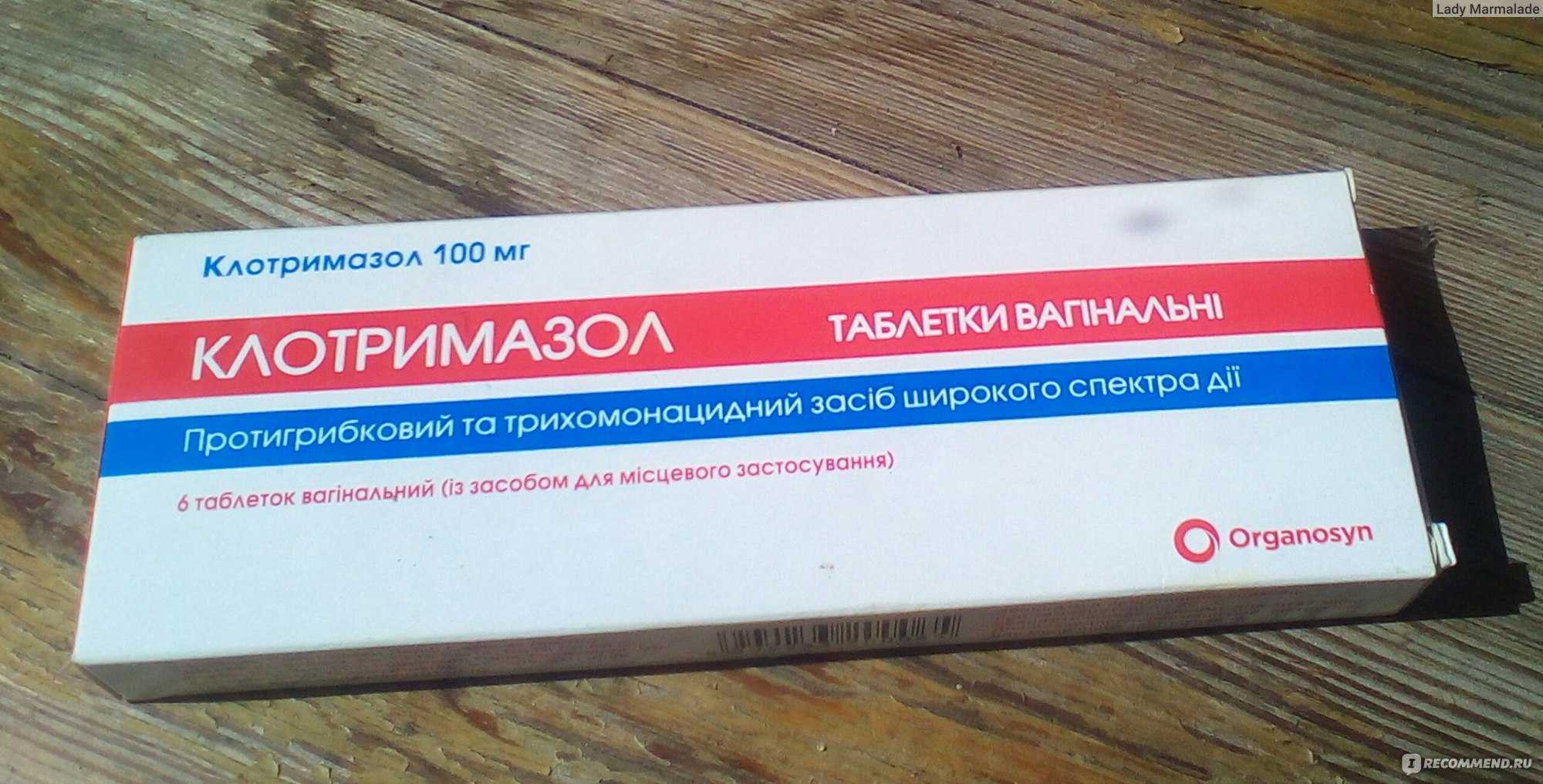 Обзор современных противогрибковых препаратов в таблетках