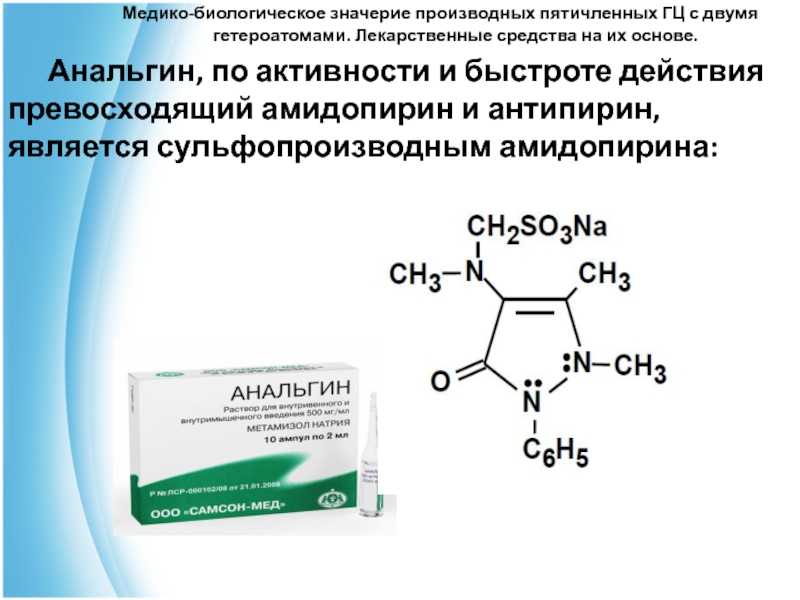 Амидопирин что это за лекарство