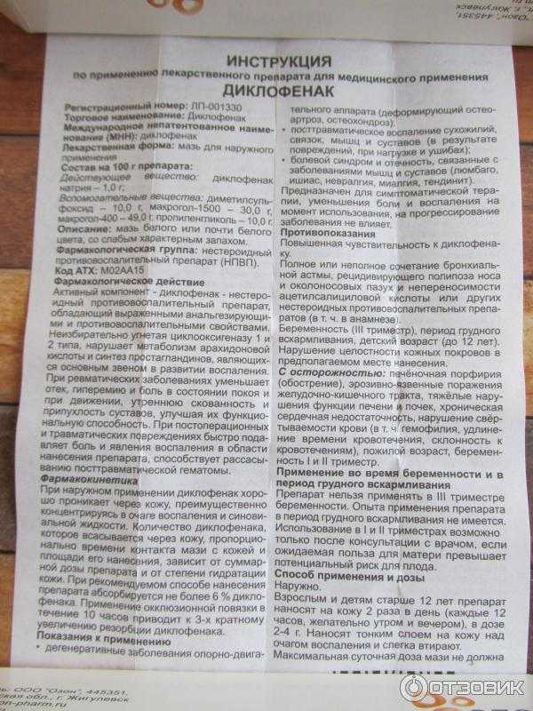 Диклофенак: показания к применению