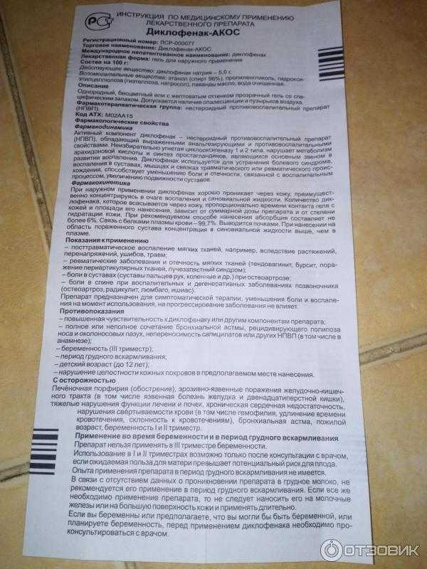 Безопасные аналоги диклофенака — таблетки, мази, инъекционные растворы - твой суставчик