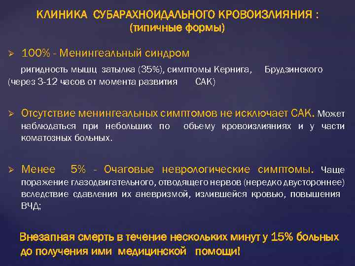 Субарахноидальное кровоизлияние