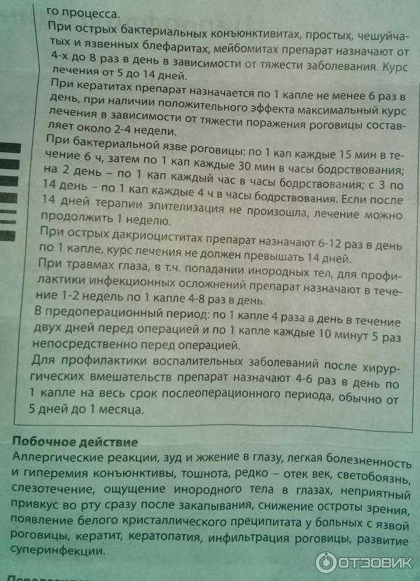 Ципрофлоксацин капли: инструкция по применению детям и взрослым, аналоги глазных капель и отзывы