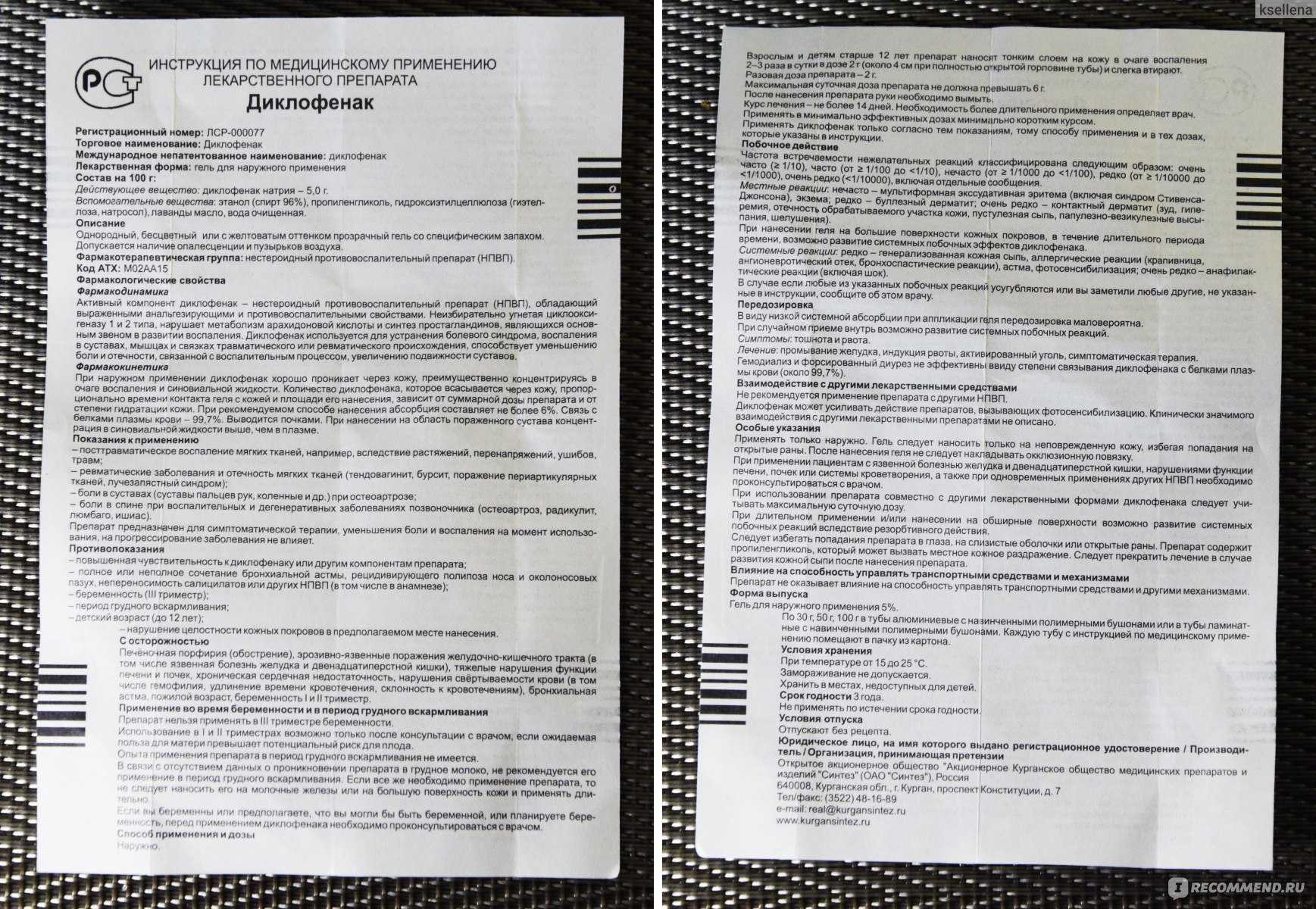 Гель диклофенак: состав, действие, инструкция по применению