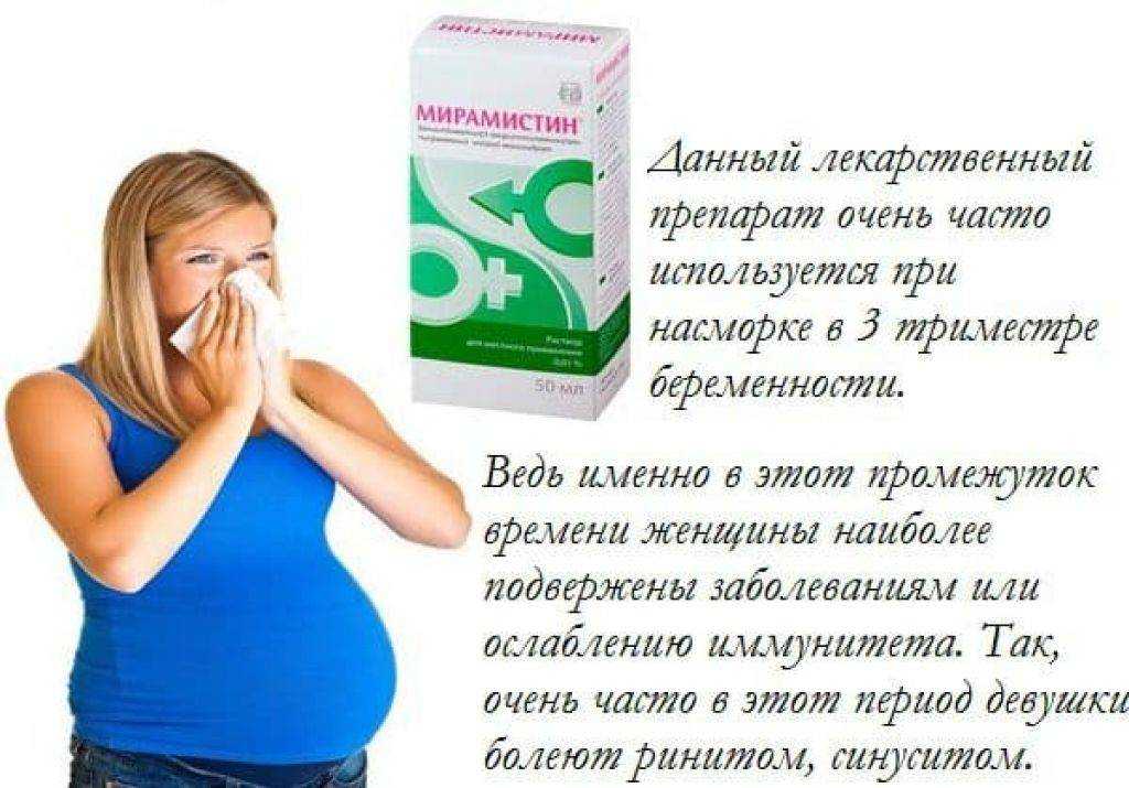 Капли в нос при беременности: какие можно применять для лечения насморка и заложенности?