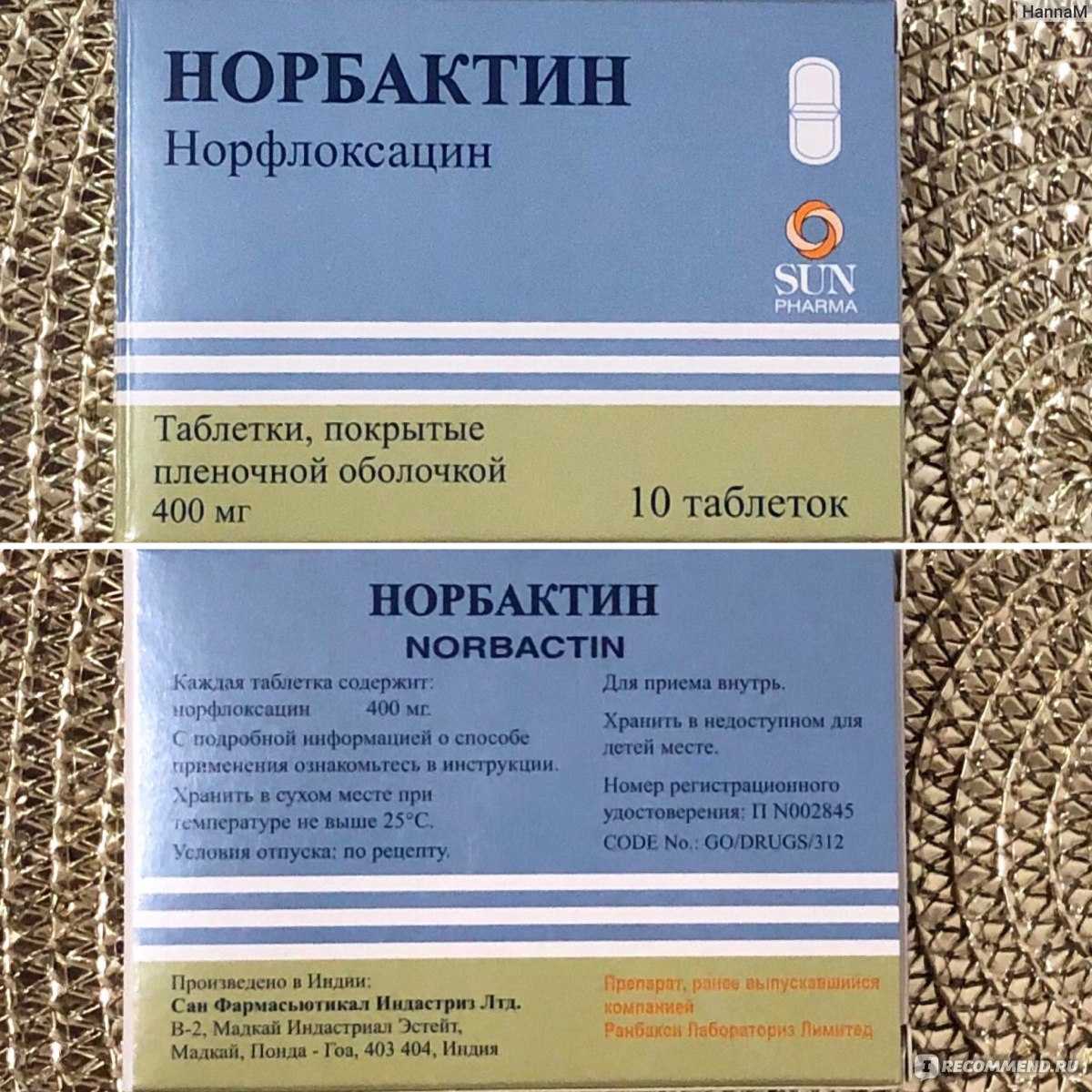 Норбактин: показания к применению, противопоказания
