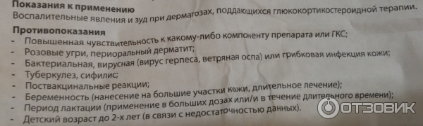 Элоком мазь: инструкция по применению, от чего помогает крем и лосьон