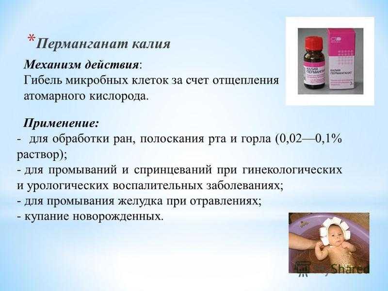 Как правильно развести марганцовку для обработки раны