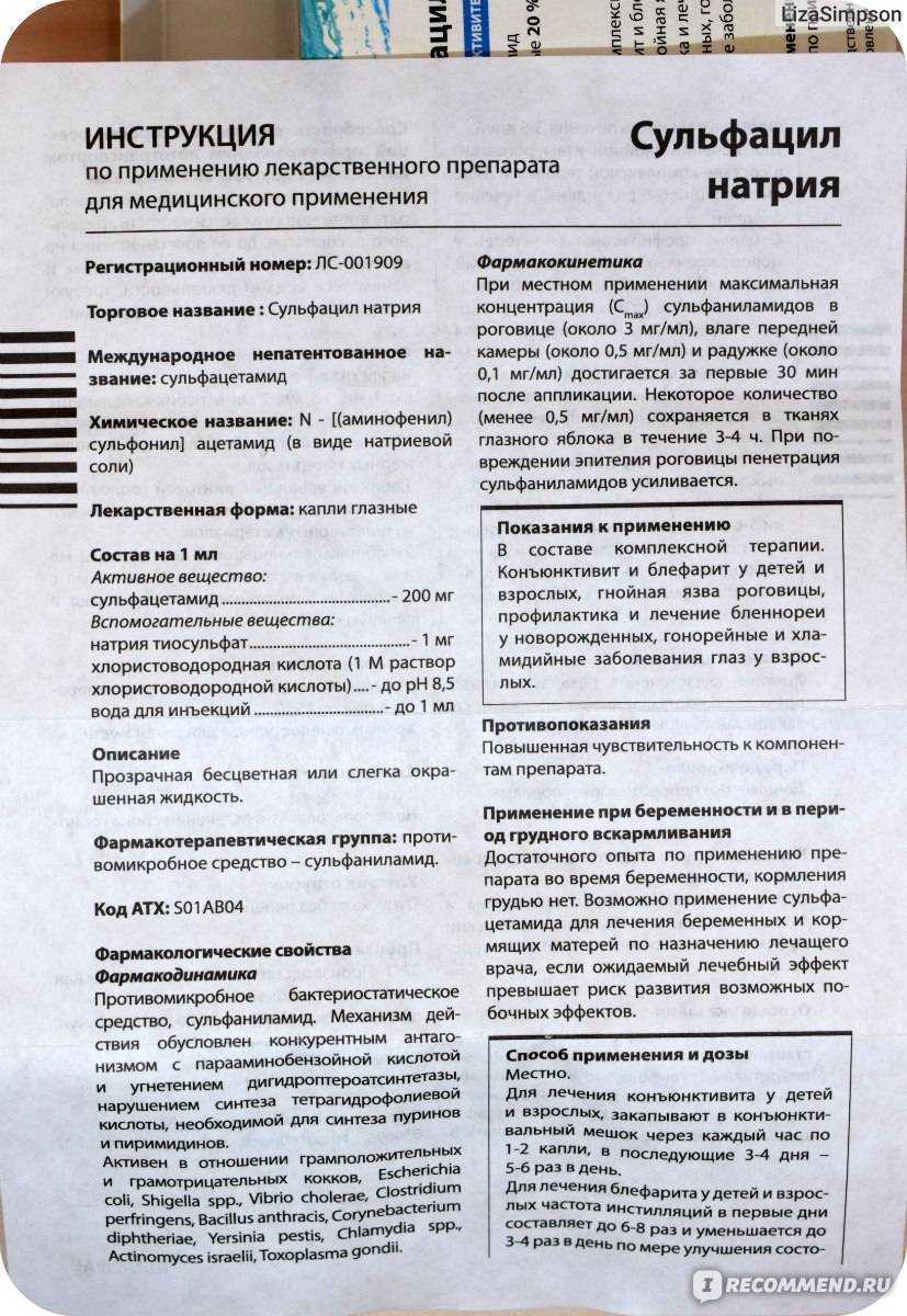 Альбуцид в нос детям и взрослым: можно ли капать и как? | prof-medstail.ru