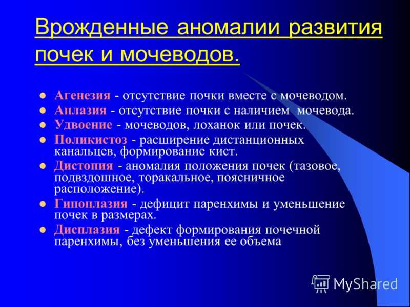 Агенезия почек у плода: причины развития, диагностика и прогноз | планирование беременности