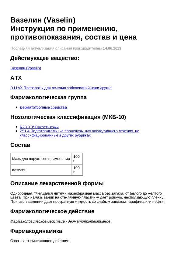 Вазелин: польза и вред