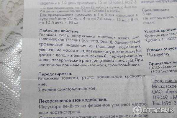 Норколут при миоме матки и эндометриозе  Применение  Норколута при эндометриозе  Норколут – гормональный препарат из группы гестагенов  В гинекологической