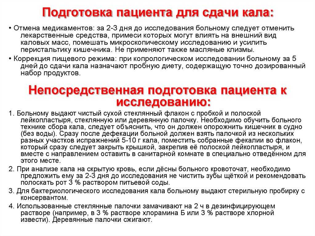 Скрытая кровь в кале | стимбифид плюс
