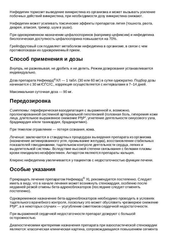 Таблетки, покрытые плёночной оболочкой, включают в свой состав активный компонент нифедипин Дополнительные составляющие: натрия лаурилсульфат, повидон, гипромеллоза, лудипресс, магния гидросиликат и стеарат
