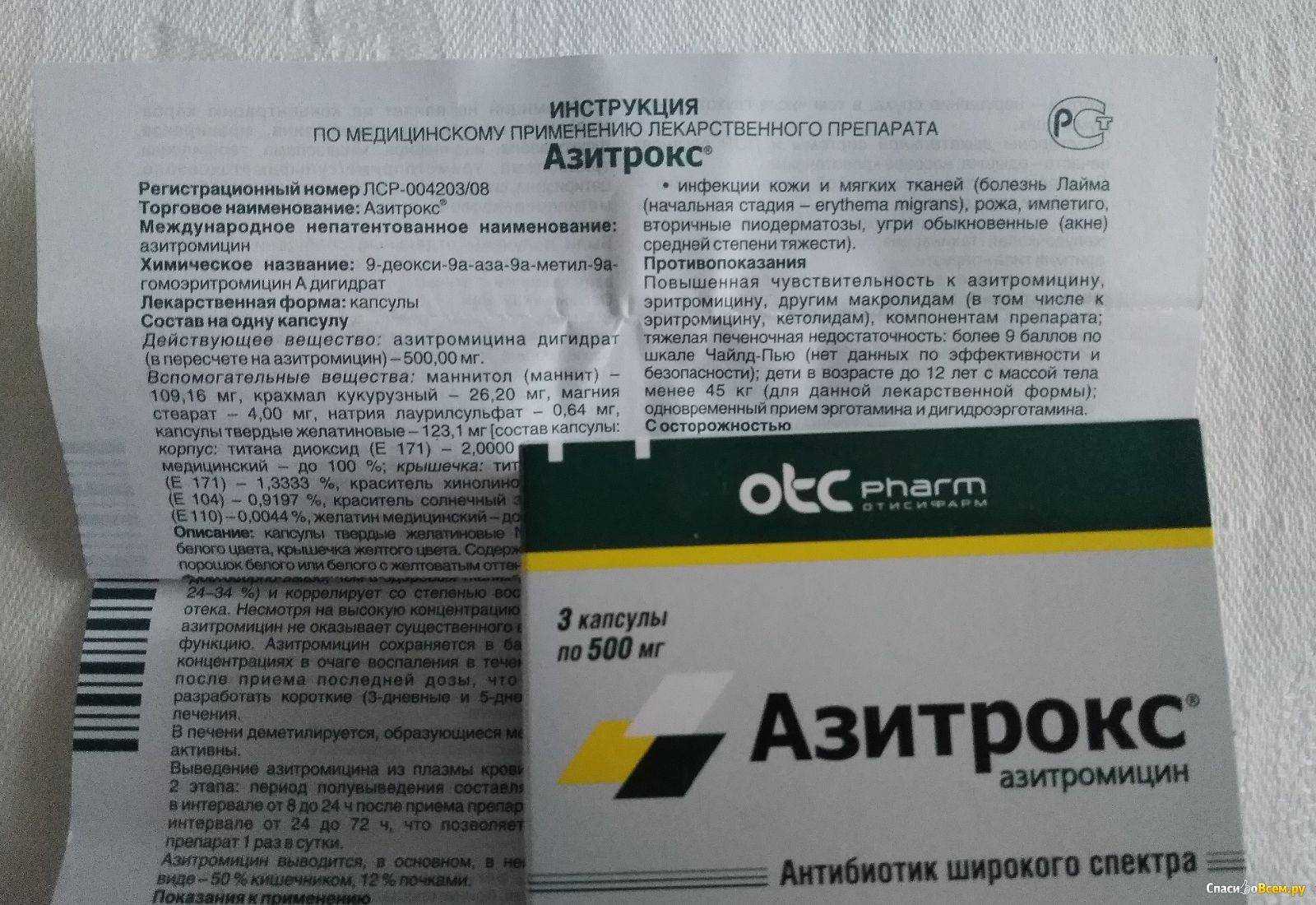 Азитромицин