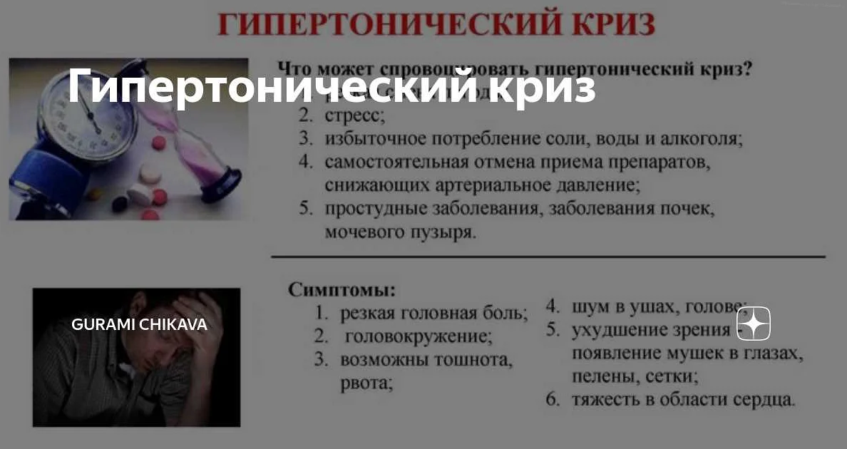 Давление, тошнота и головная боль