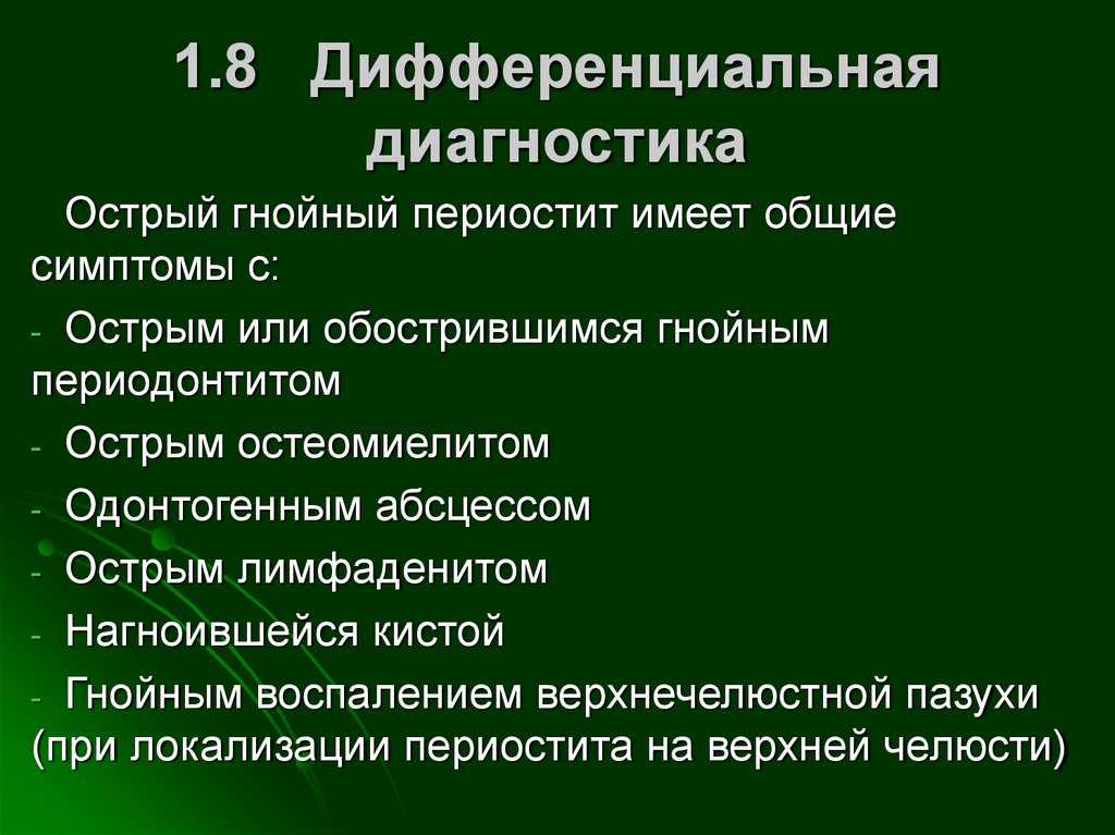 Периостит голени: симптомы и лечение воспаления, нагрузочный периостит надкостницы голени, что делать, если болит | ревматолог | zaslonovgrad.ru