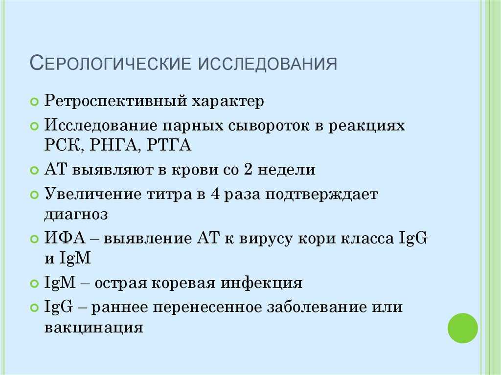 Серологический анализ крови: что показывает, расшифровка