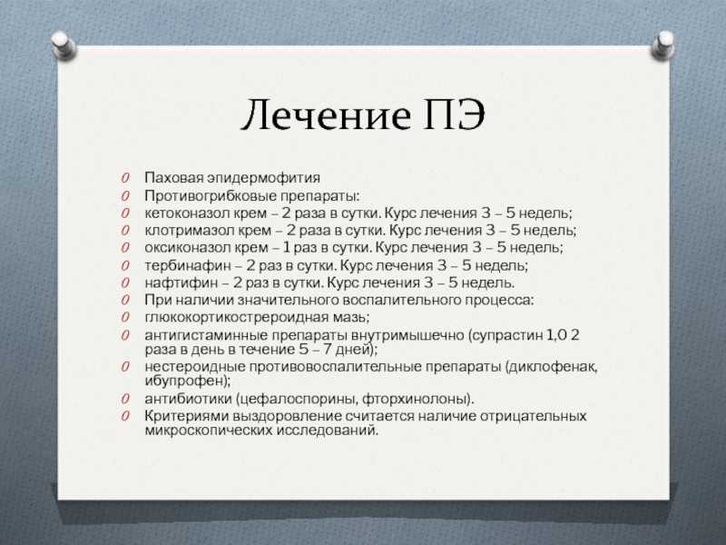 Эпидермофития