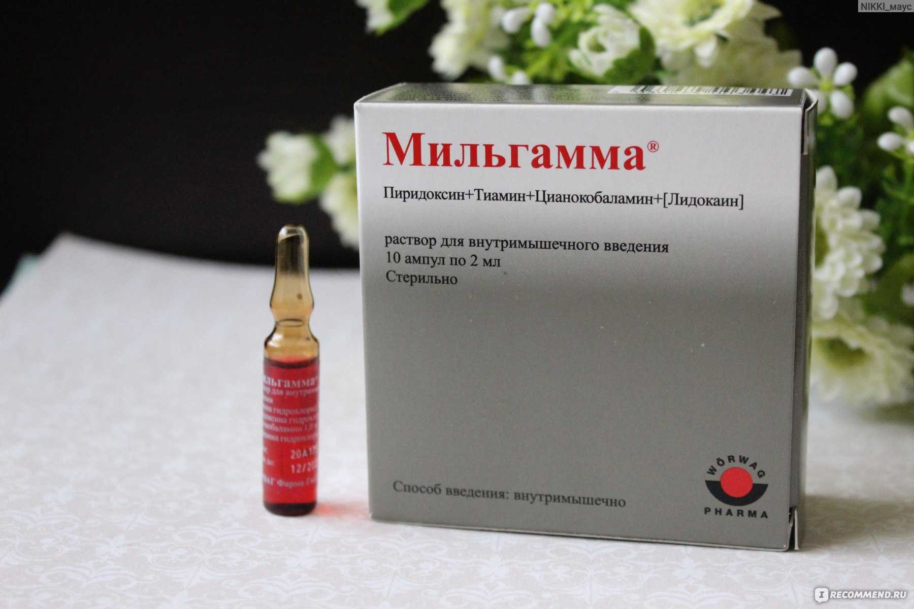 Мильгамма от чего помогают уколы, для чего назначают?