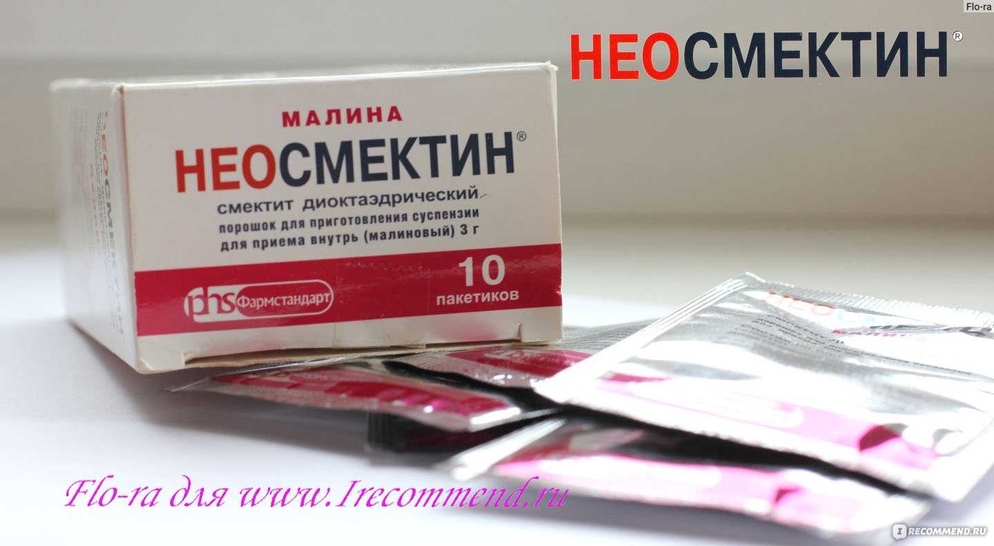 Неосмектин для новорожденных инструкция по применению - большая энциклопедия инструкций и руководств