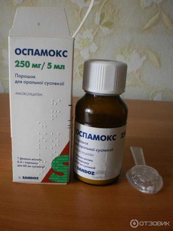 Оспамокс